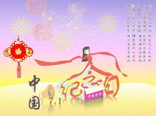 貝朗自動化設備公司-七一建黨節 貝朗自動化設備公司-七一建黨節