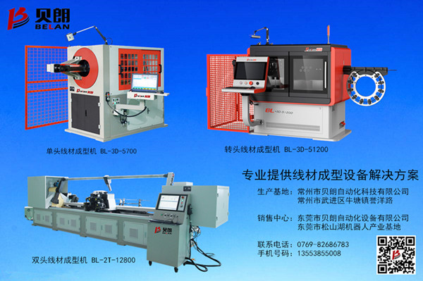 貝朗自動化設(shè)備公司-3D線材成型機(jī) 貝朗自動化設(shè)備公司-3D線材成型機(jī)