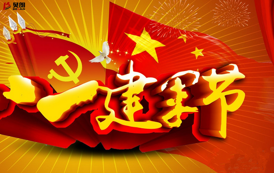貝朗自動(dòng)化設(shè)備公司-八一建軍節(jié) 貝朗自動(dòng)化設(shè)備公司-八一建軍節(jié)