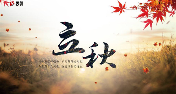 貝朗自動(dòng)化設(shè)備公司-立秋啦 貝朗自動(dòng)化設(shè)備公司-立秋啦