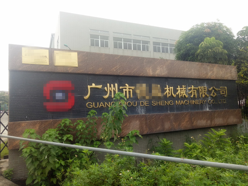 貝朗自動化設備——廣州客戶處 貝朗自動化設備——廣州客戶處