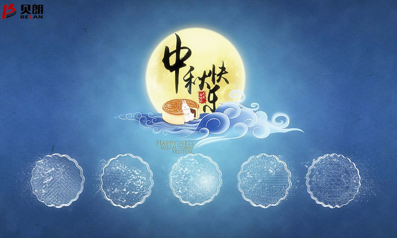回憶那兒時的中秋節——貝朗折彎機廠家 回憶那兒時的中秋節——貝朗折彎機廠家