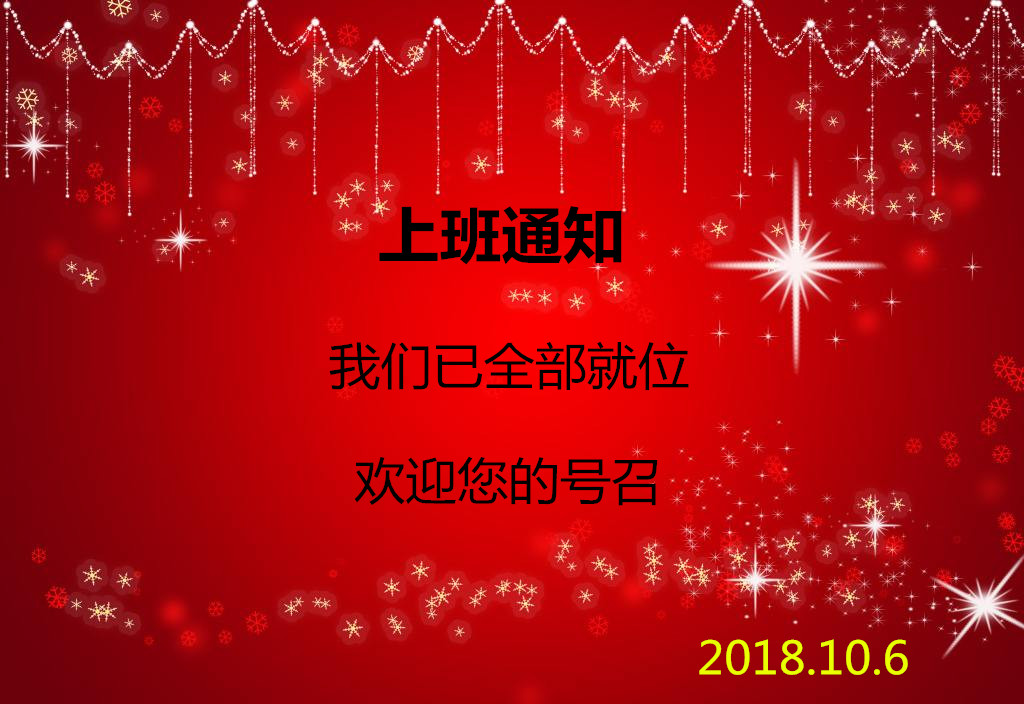 國(guó) 慶節(jié)后貝朗鋼線折彎?rùn)C(jī)廠家上班啦! 國(guó) 慶節(jié)后貝朗鋼線折彎?rùn)C(jī)廠家上班啦!