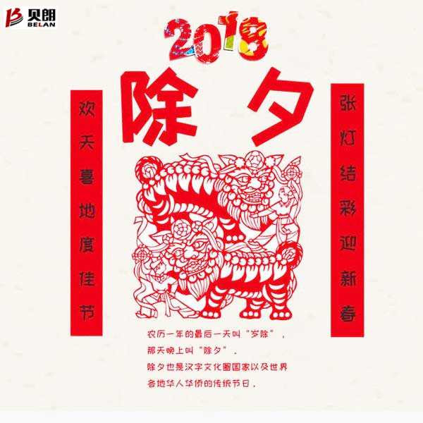 貝朗鋼絲折彎成型機與大家分享除夕節的由來 貝朗鋼絲折彎成型機與大家分享除夕節的由來