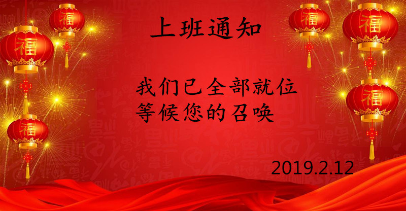 春節假期后貝朗全自動鋼絲折彎機廠家上班啦! 春節假期后貝朗全自動鋼絲折彎機廠家上班啦!
