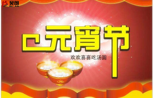 什么是元宵節?他是怎么來的? 什么是元宵節?他是怎么來的?