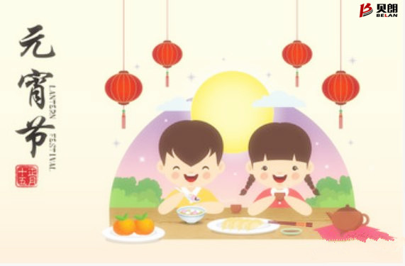 貝朗自動化設備——元宵佳節 貝朗自動化設備——元宵佳節