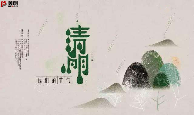 關(guān)于貝朗鋼絲折彎?rùn)C(jī)廠家清明節(jié)放假通知 關(guān)于貝朗鋼絲折彎?rùn)C(jī)廠家清明節(jié)放假通知