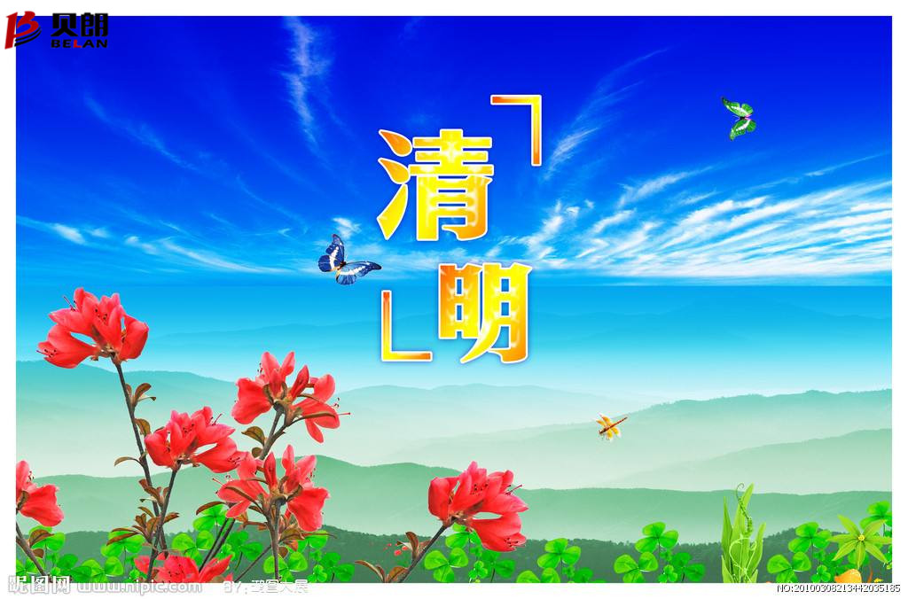 清明時(shí)節(jié)雨紛紛,路上行人 欲斷魂 清明時(shí)節(jié)雨紛紛,路上行人 欲斷魂