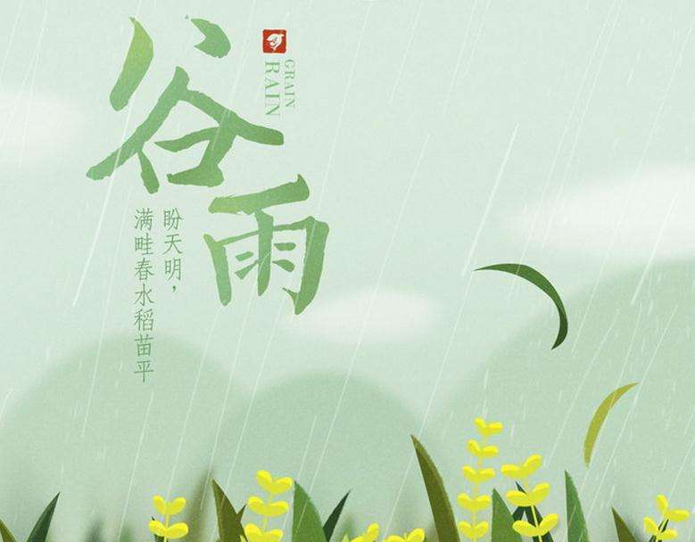 轉(zhuǎn)載谷雨圖片 轉(zhuǎn)載谷雨圖片