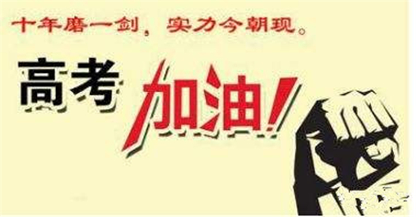 高 考加油 貝朗線材一次成型機為你們打call 高 考加油 貝朗線材一次成型機為你們打call