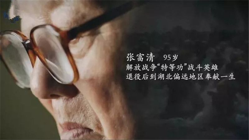 轉載網絡圖片——張富清 轉載網絡圖片——張富清