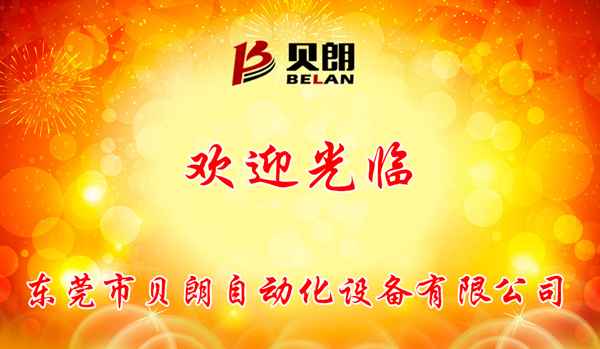 貝朗生產(chǎn)廠家 貝朗生產(chǎn)廠家