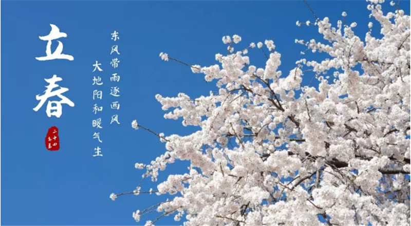 立春至，低迷即將散去，美好下在萌芽